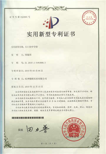 大口徑中空管專利