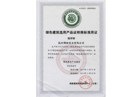 綠色建筑選用產(chǎn)品